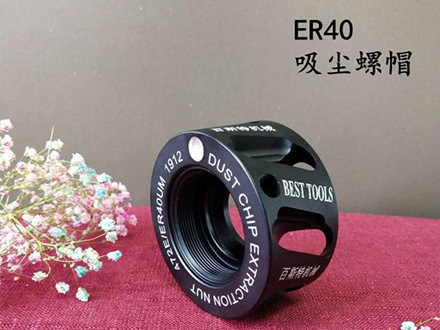 ER40吸塵螺(luó)帽