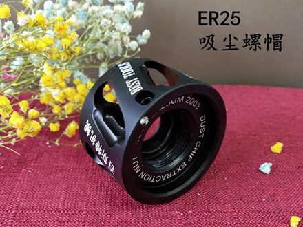 ER25吸塵螺(luó)帽